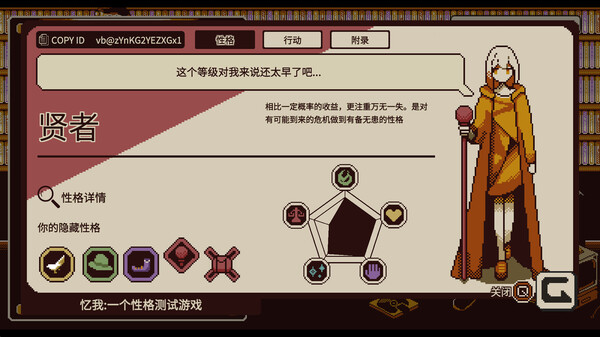 忆我: 一个性格测试游戏-游戏截图