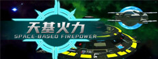 SpaceBase Power-天基火力