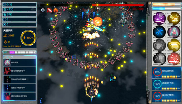 Screenshot z 天基火力