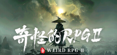 奇怪的rpg游戏 奇怪的RPG 2