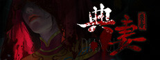 DianQi 典妻 cover