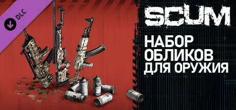 SCUM Weapon Skins 1