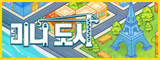 미니 도시