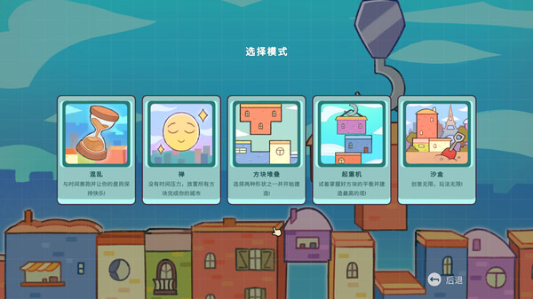 迷你城市 截图 12