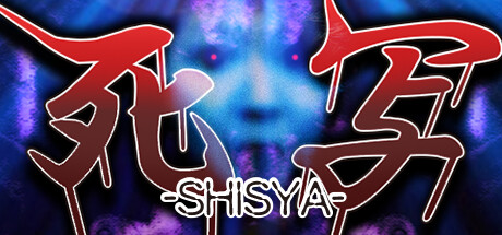 死写 -SHISYA- banner image