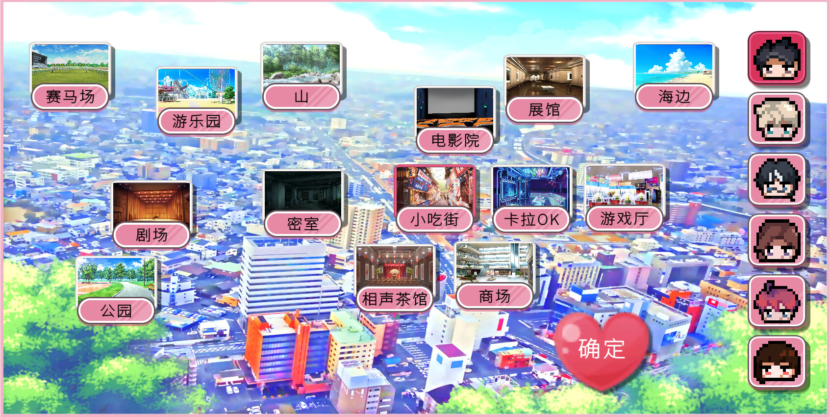 screenshot of 浪漫进程 2