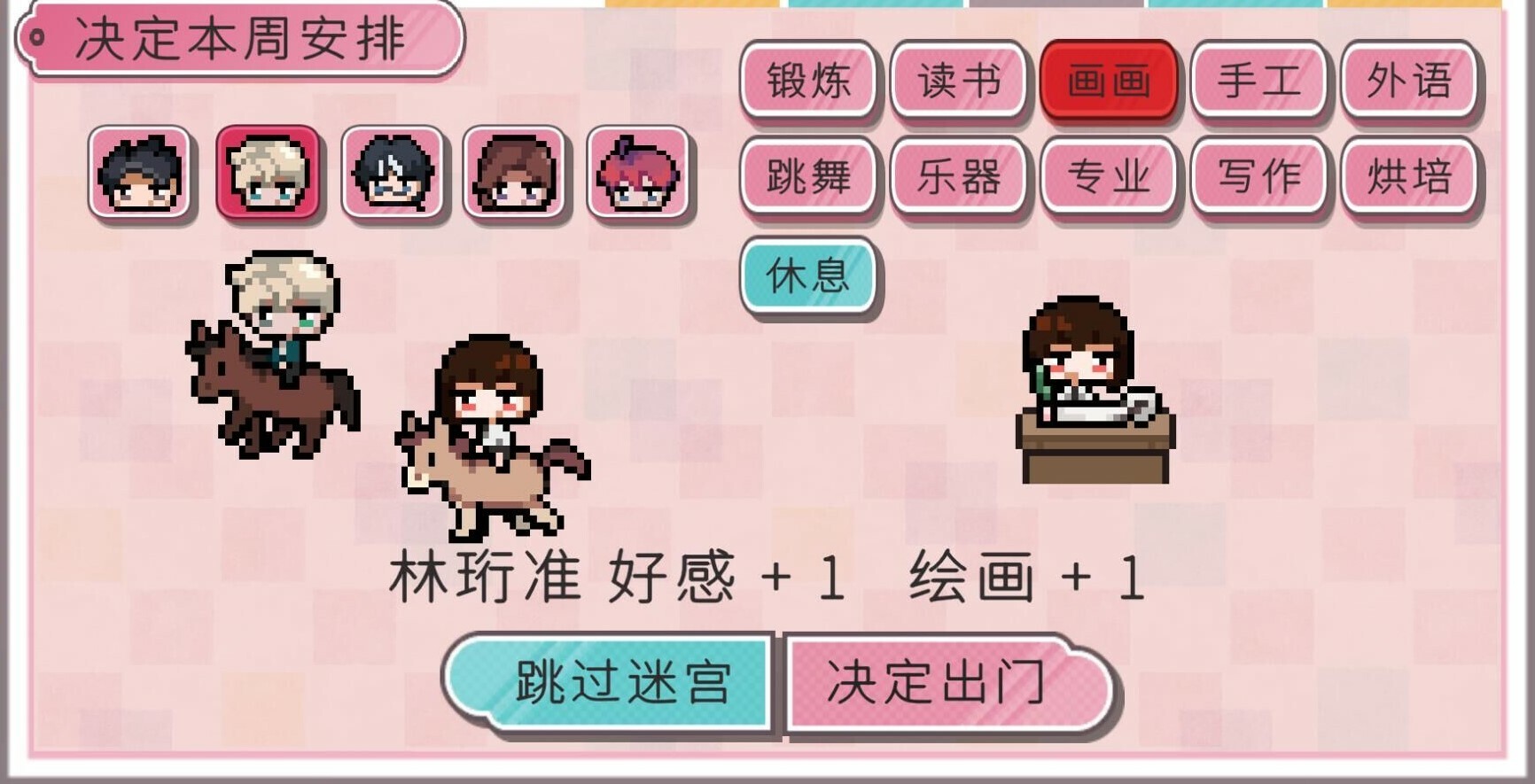 screenshot of 浪漫进程 6