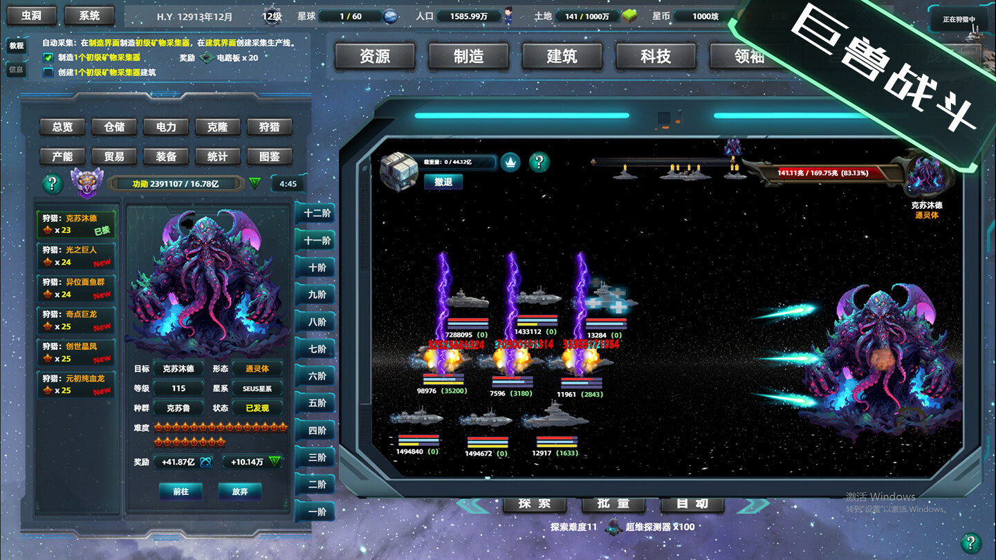 Space industrial empire：The giants of deep space Featured Screenshot #1