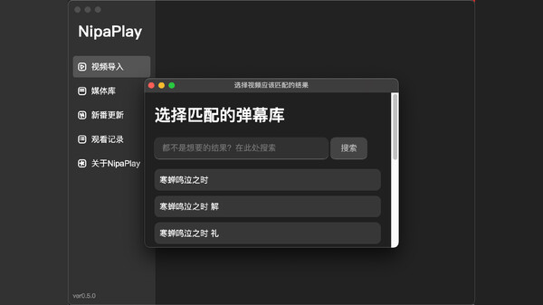NipaPlay screenshot 2