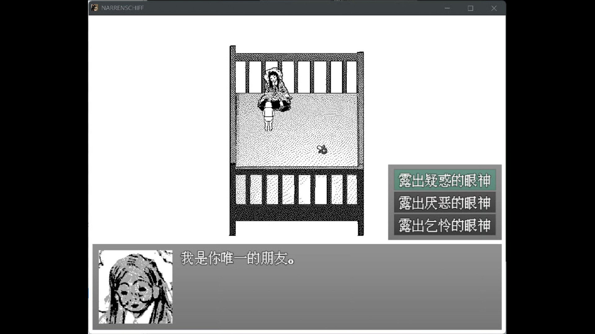 愚人船 NARRENSCHIFF screenshot #4