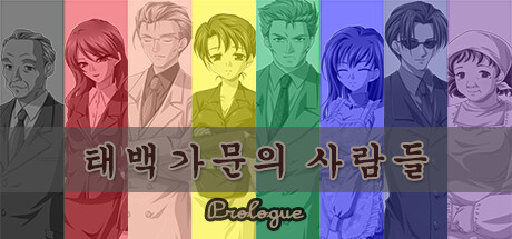 header image of 태백 가문의 사람들 : Prologue