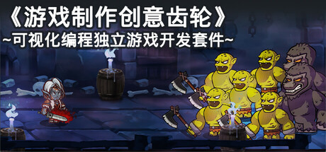 遊戲制作創意齒輪