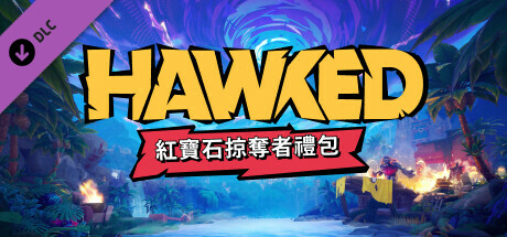 《HAWKED》— 紅寶石掠奪者禮包