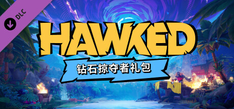 《HAWKED》— 钻石掠夺者礼包