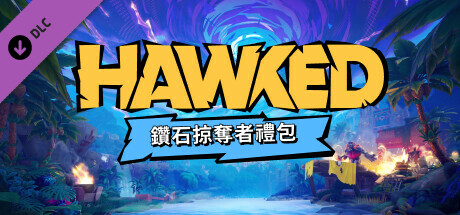 《HAWKED》— 鑽石掠奪者禮包