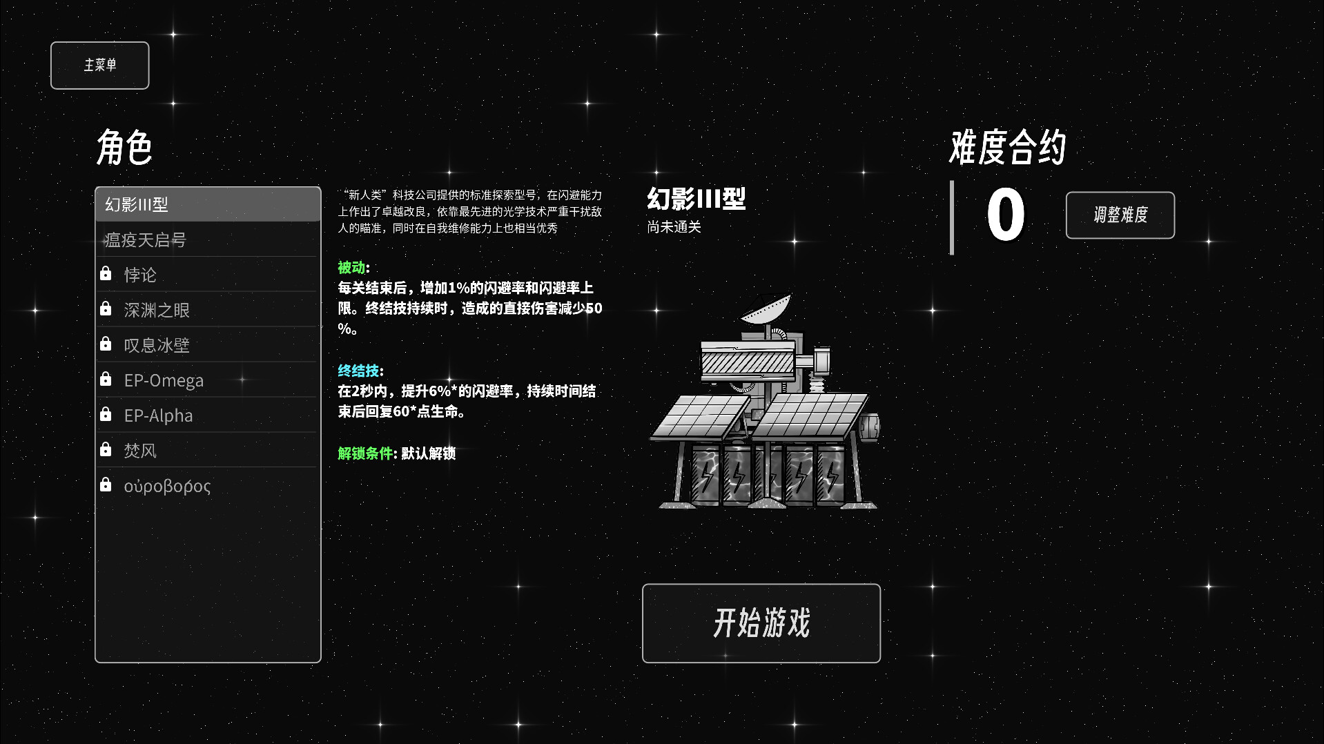 screenshot of 异星孤垒 1