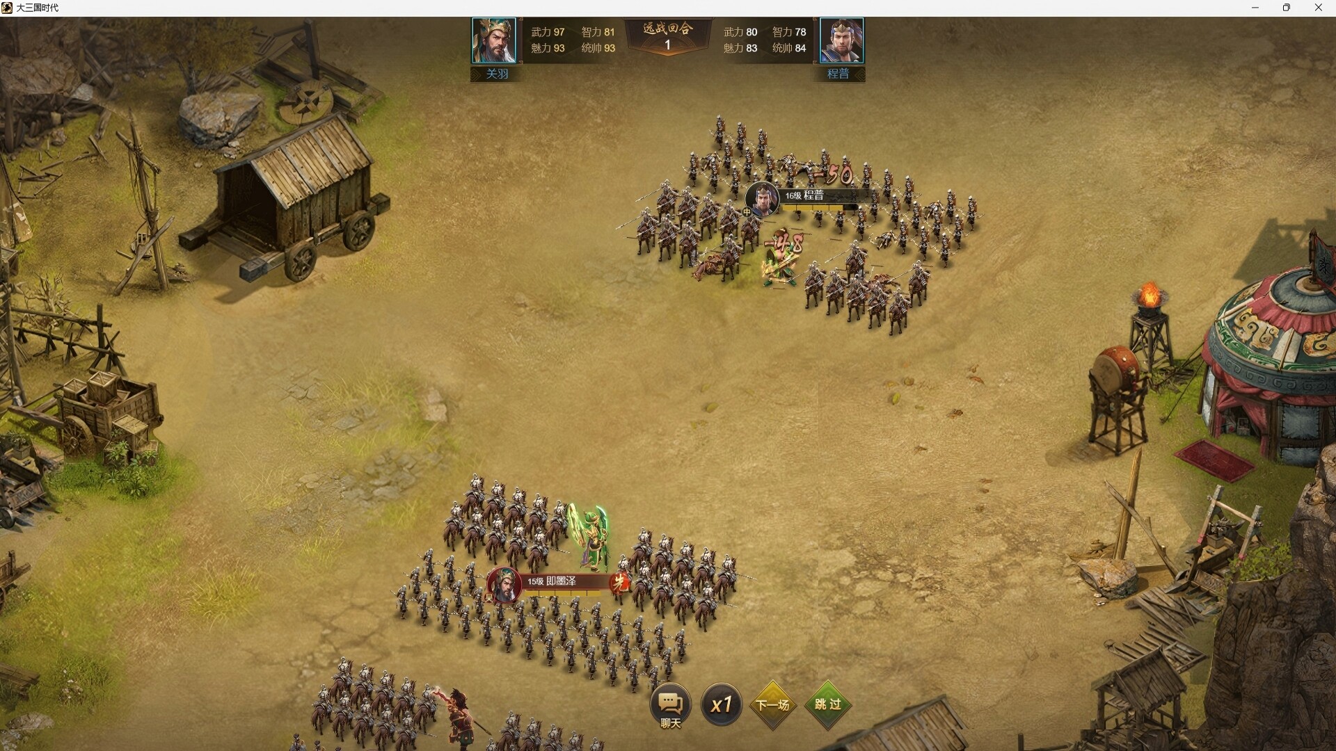 大三国时代 screenshot #6