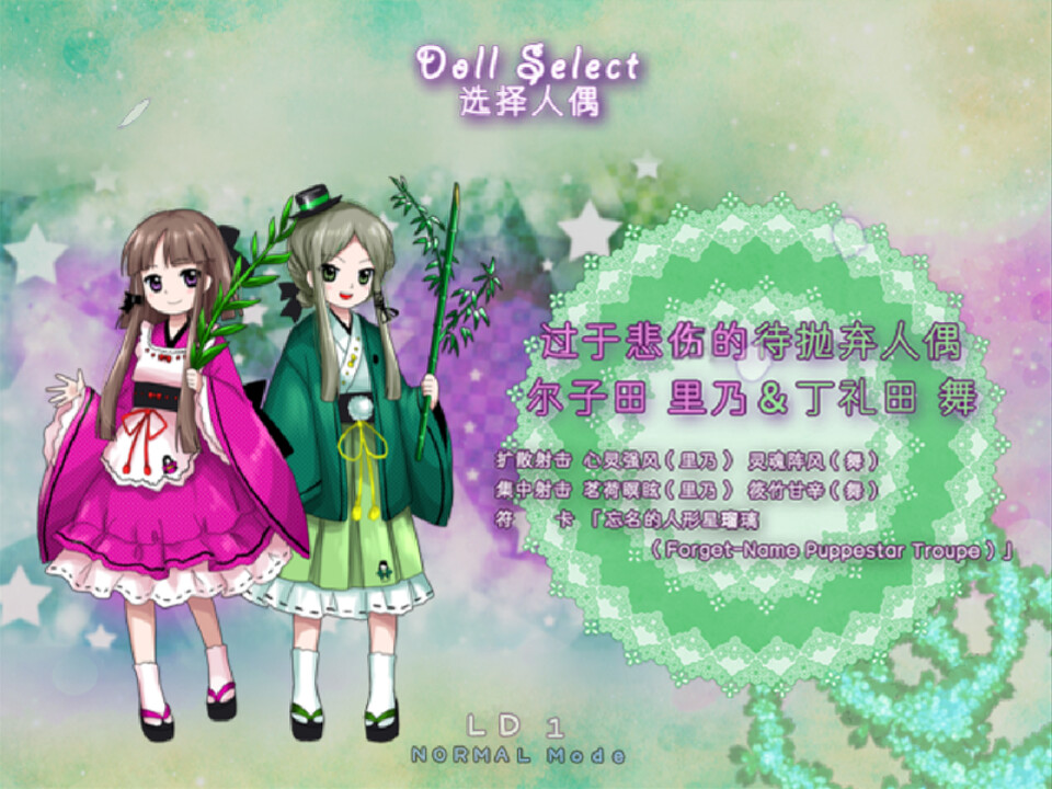 鈴集無名の丘 ~ Little Doll Queen 截图