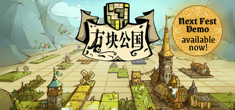 方块公国/Drop Duchy-未玩VIGAME