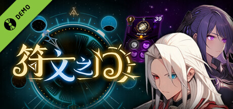 符文之门试玩