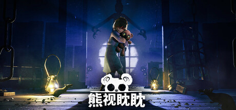 熊视眈眈/Out of Sight-未玩VIGAME