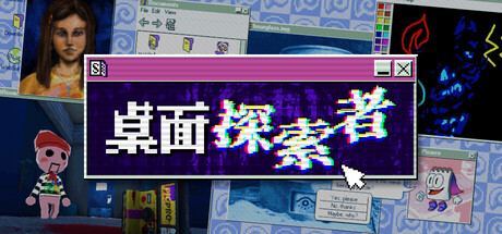 桌面探索者/Desktop Explorer|中文版免费下载