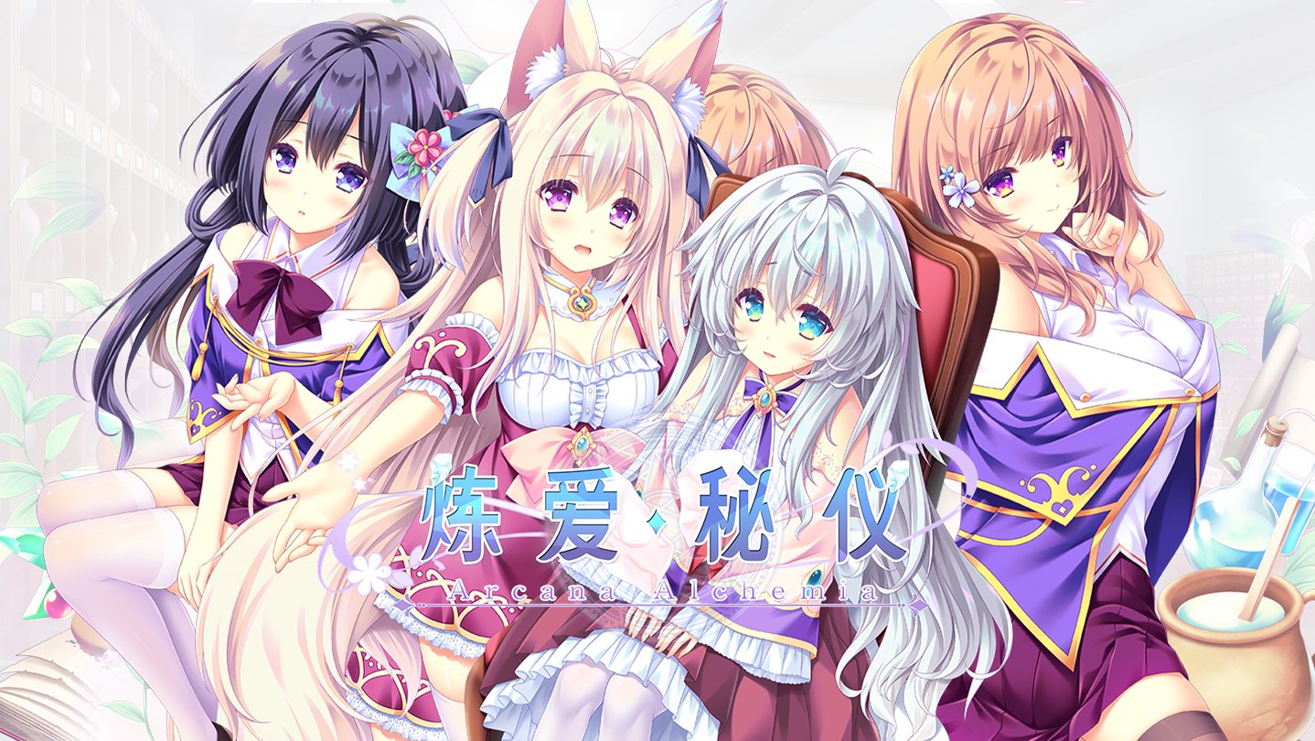 Steam：アルカナ・アルケミア