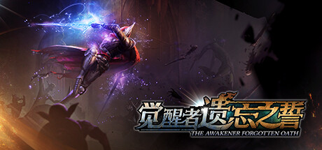 觉醒者:遗忘之誓/The Awakener: Forgotten Oath 封面