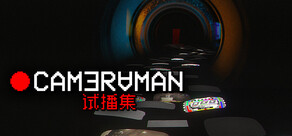Cameraman: 试播集