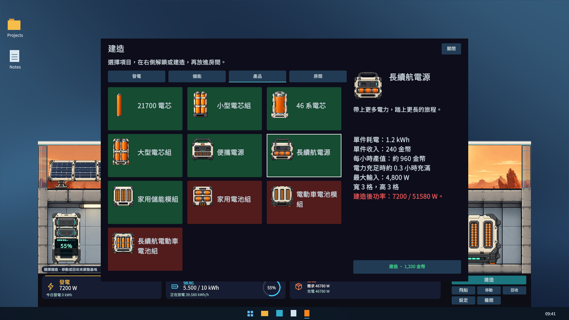 桌面充電站 遊戲畫面 3