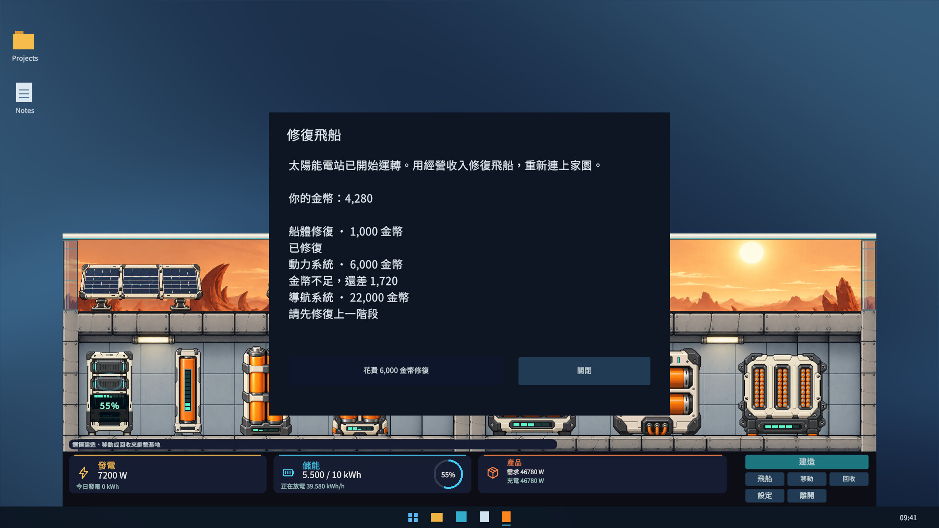 桌面充電站 遊戲畫面 4