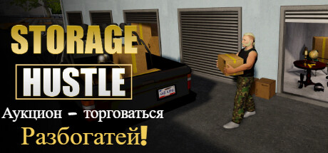 Storage Hustle