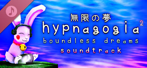 Hypnagogia² 無限の夢 Boundless Dreams [Soundtrack]