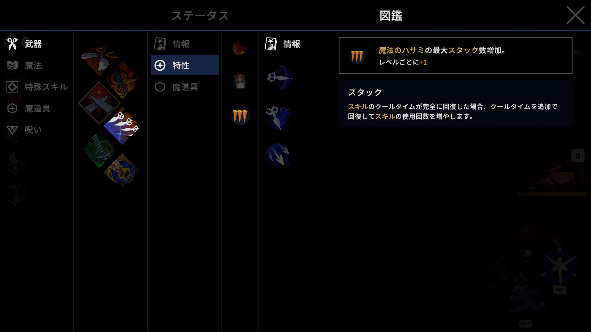 武器・魔法・特性の項目と、選んだ能力の説明を表示した魔女の庭の能力確認画面