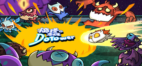 捣塔英雄(Dotower) Cover Image