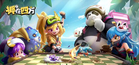 掷在四方测试服