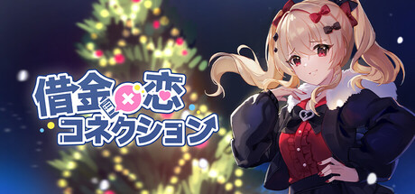 Love, in Debt!?の作品画像
