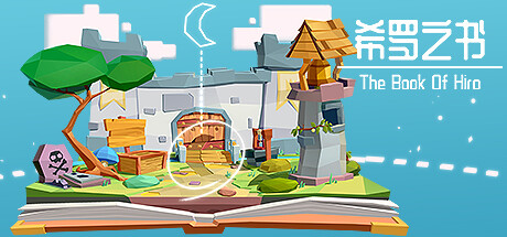 希罗之书 封面
