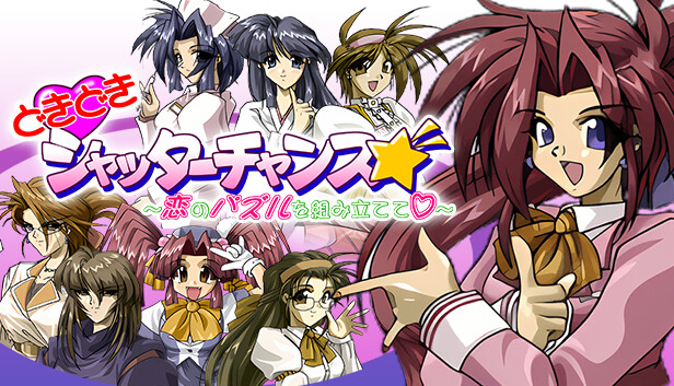どきどきシャッターチャンス～恋のパズルを組み立てて♡～ on Steam