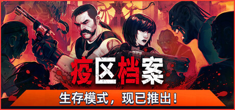 疫区档案/Vultures – Scavengers of Death