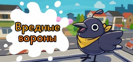 Купить Вредные вороны | Just Crow Things