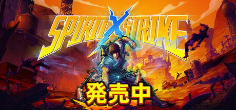  靈拳 Spirit X Strike
