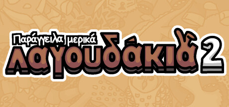 Παράγγειλα μερικά Λαγουδάκια 2