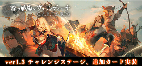 header image of 霧の戦場のヴェルディーナ: C.A.R.D.S. RPG