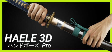 HAELE 3D - ハンドポーズ Pro - ドローイングリファレンス