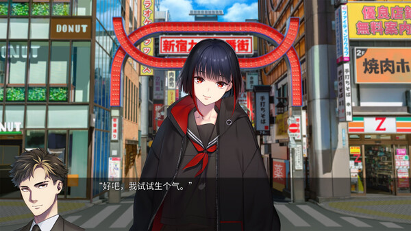 新宿葬命 截图 1