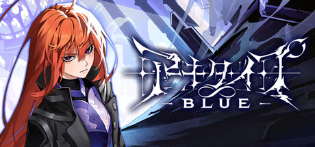 アーキタイプ・ブルー（ARCHETYPE BLUE）