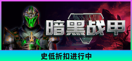 暗黑战甲/Ketz: Galactic Overlords