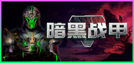 暗黑战甲/Ketz: Galactic Overlords 封面