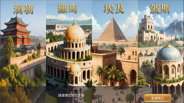 帝國文明 2 遊戲截圖 3